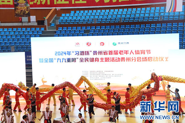 2024 年习酒杯贵州省首届老年人体育节盛大开幕，你参加了吗？  第4张