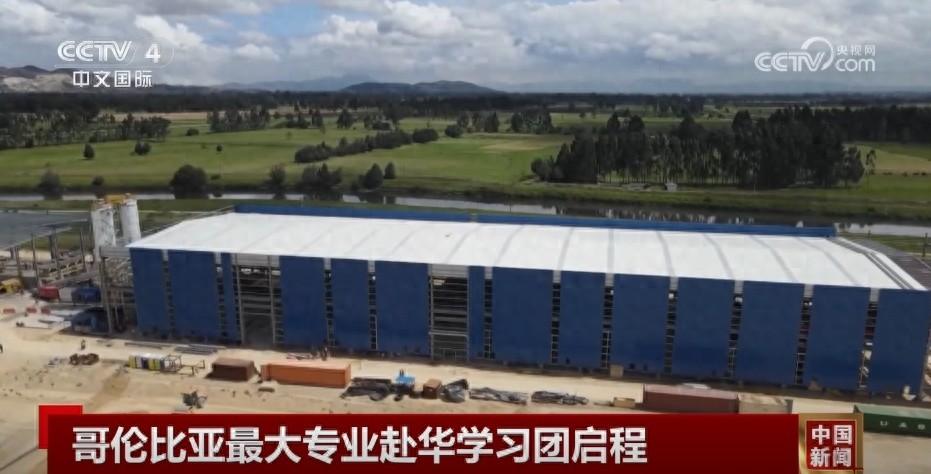 40 名哥伦比亚青年赴华培训，背后原因令人  第1张