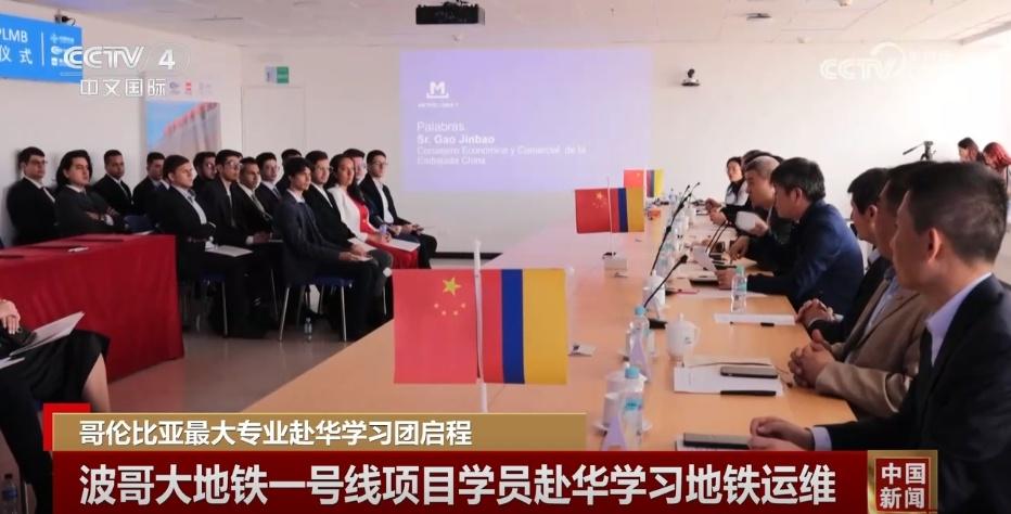 40 名哥伦比亚青年赴华培训，背后原因令人  第2张
