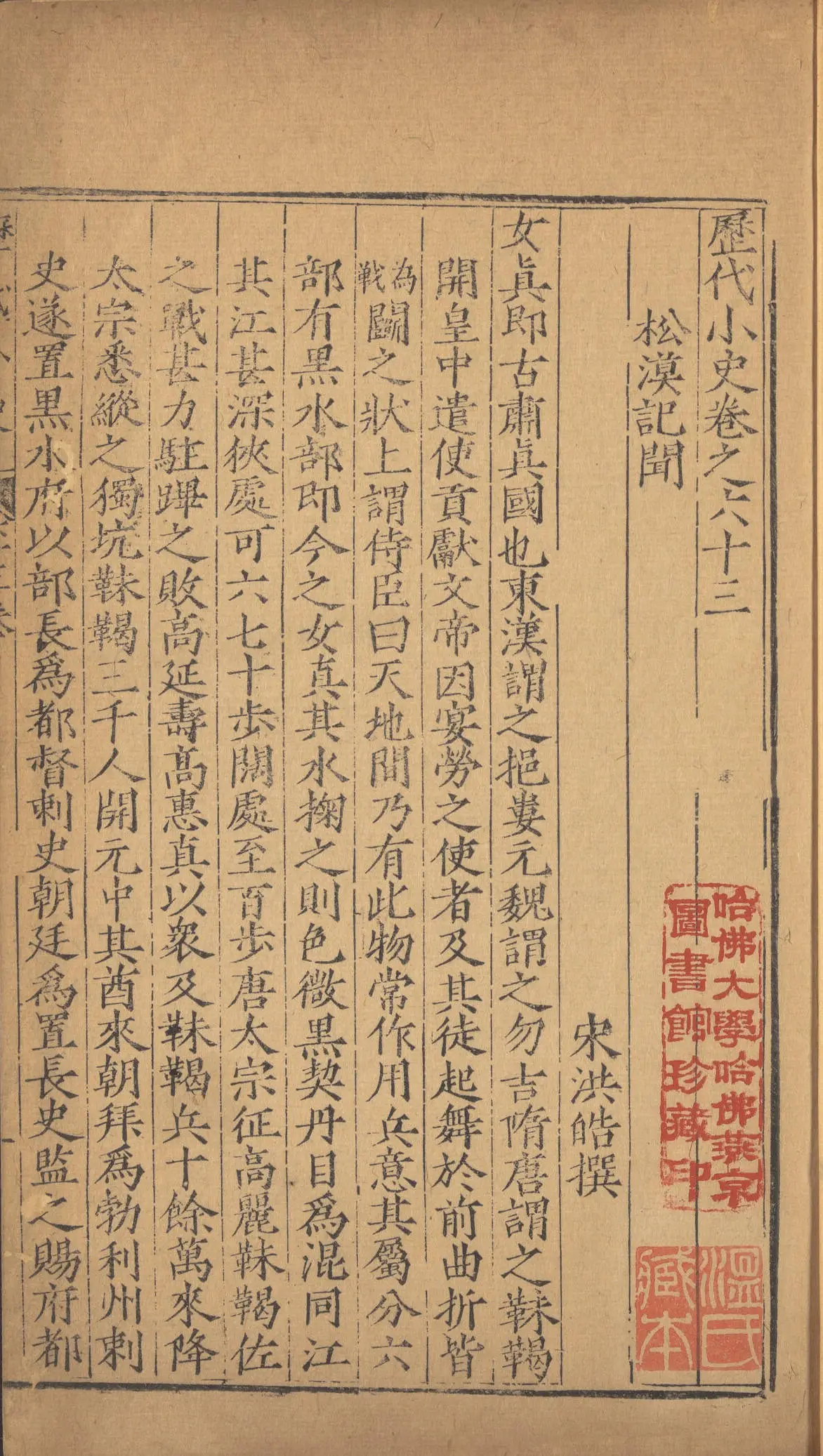 哈佛燕京学社副社长李若虹揭秘：中亚研究如何影响哈佛汉学发展？  第4张