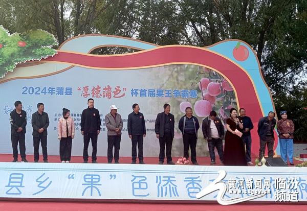 蒲县金秋果缘文旅活动盛大开幕，特色表演、果王争霸等你来  第2张