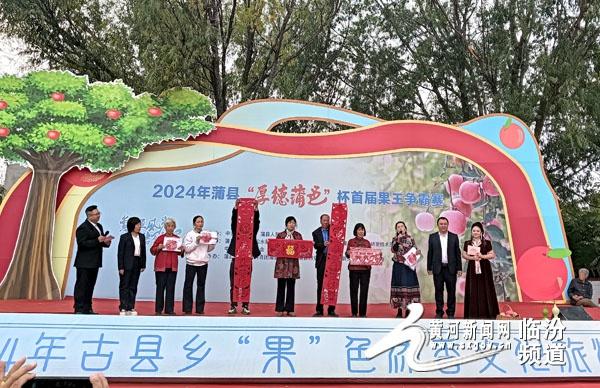 蒲县金秋果缘文旅活动盛大开幕，特色表演、果王争霸等你来  第4张