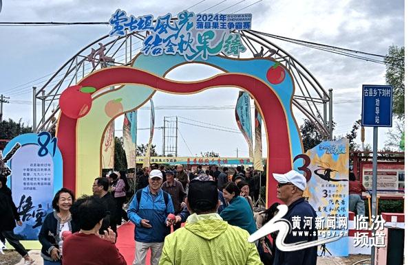 蒲县金秋果缘文旅活动盛大开幕，特色表演、果王争霸等你来  第5张
