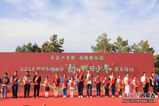 呼和浩特市 100 名新时代好少年，你认识几个？  第1张