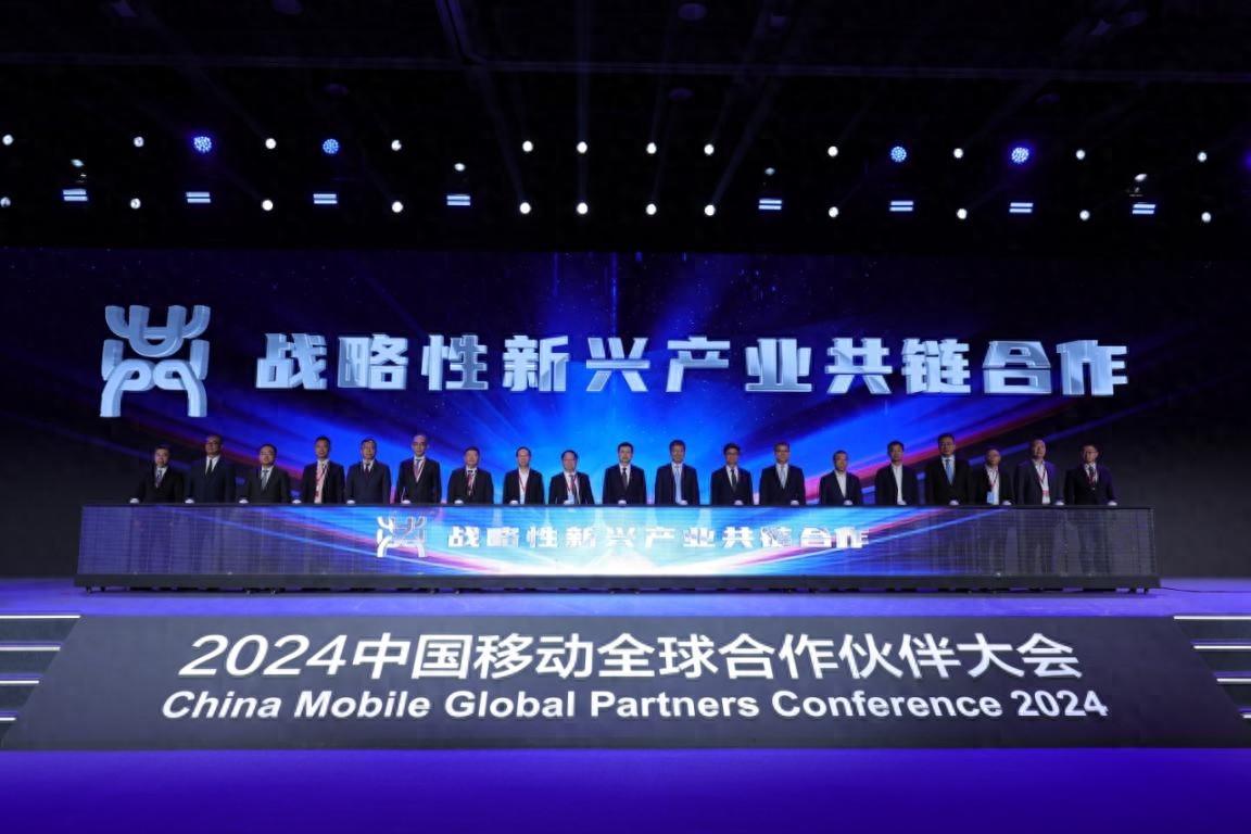 中国移动举行战略性新兴产业共链合作仪式，以科技创新推动产业创新  第1张