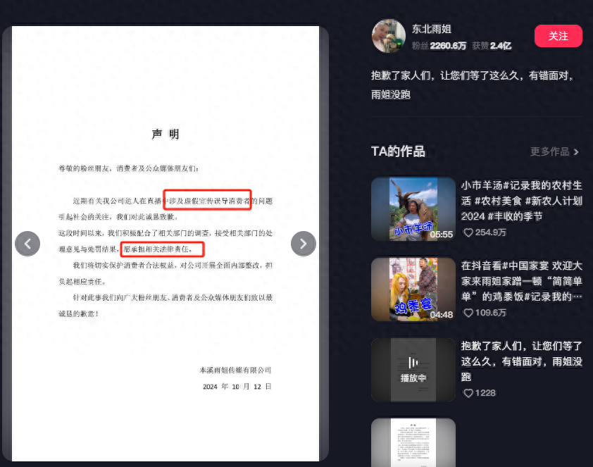 东北雨姐再度发声！粉条事件后续：退一赔三，全面整改  第1张