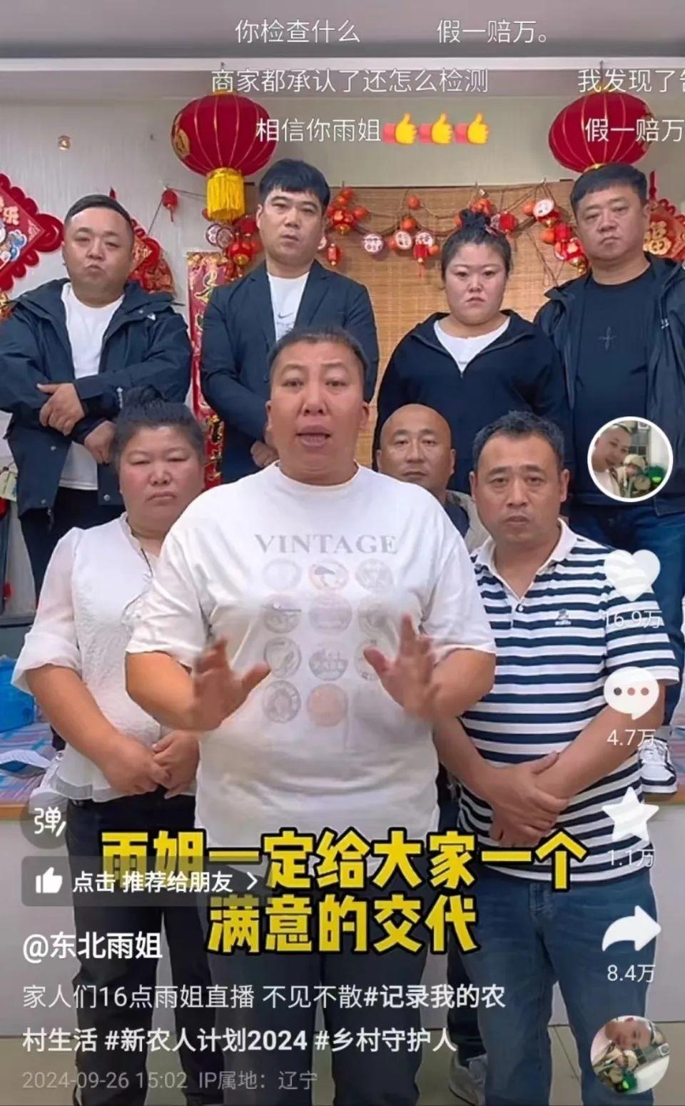东北雨姐再度发声！粉条事件后续：退一赔三，全面整改  第3张