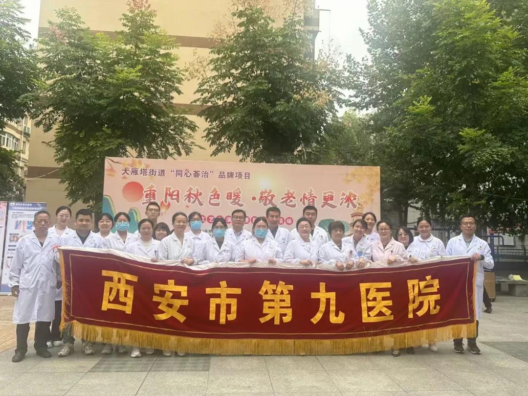 重阳节，西安市第九医院大型义诊活动走进经九南路社区  第4张