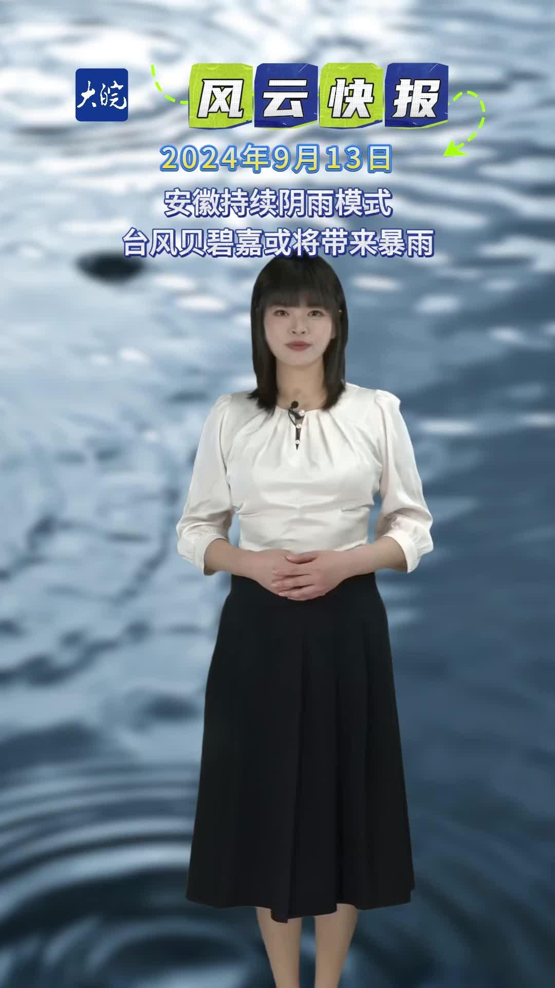 未来一周安徽多阴雨，气温大跳水，你准备好了吗？  第2张