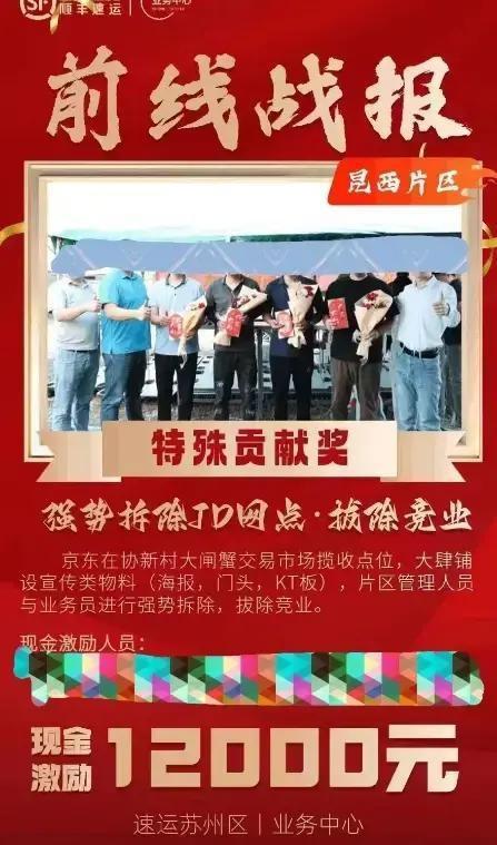 快递公司为损毁对手财物的员工颁发特殊贡献奖，你敢信？  第4张