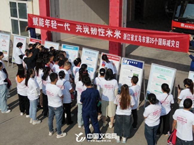 国际减灾日来临，义乌市义亭镇如何为儿童青少年筑牢安全防线？  第1张