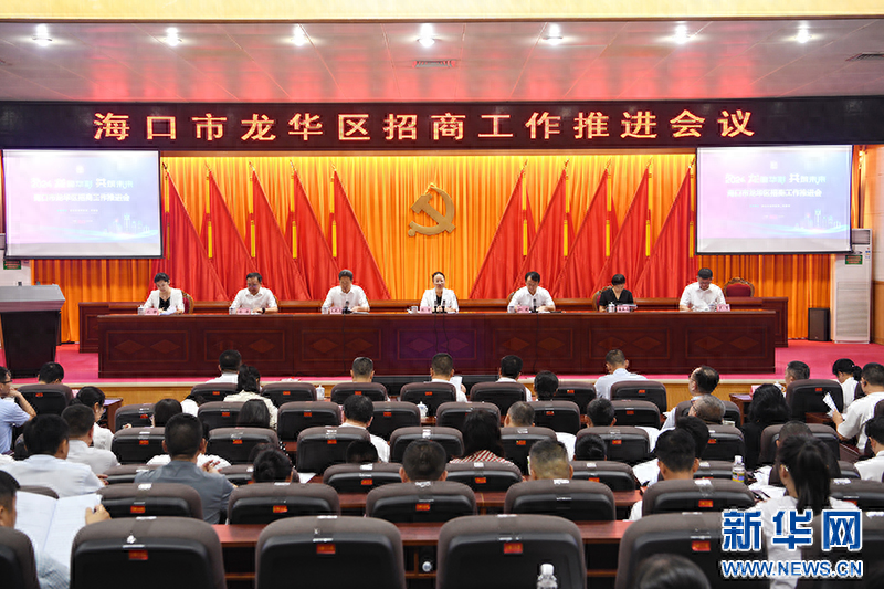 龙华区召开招商工作推进会议，政企携手共创经济发展新动力  第1张