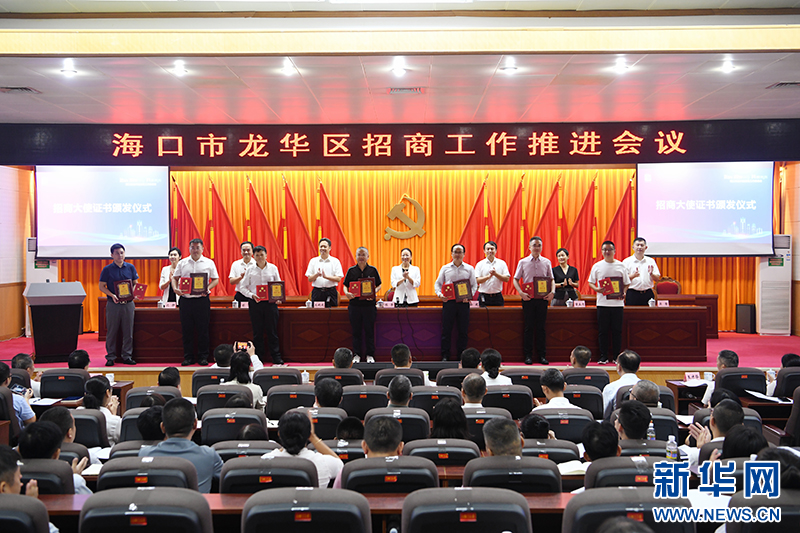 龙华区召开招商工作推进会议，政企携手共创经济发展新动力  第2张