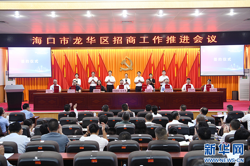 龙华区召开招商工作推进会议，政企携手共创经济发展新动力  第3张
