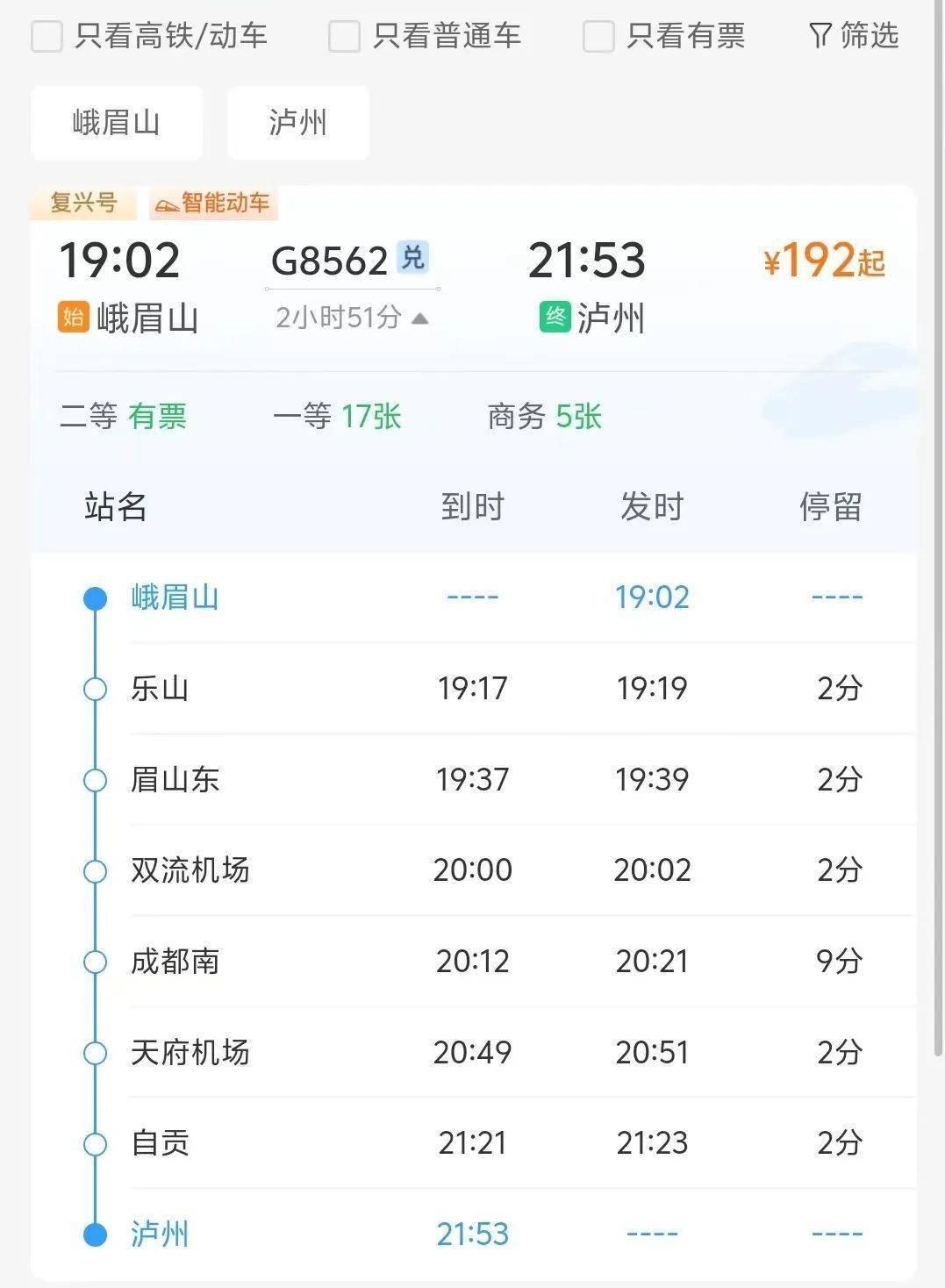 哇塞！新增 2 对动车，峨眉山与离堆公园、泸州更亲近啦  第3张