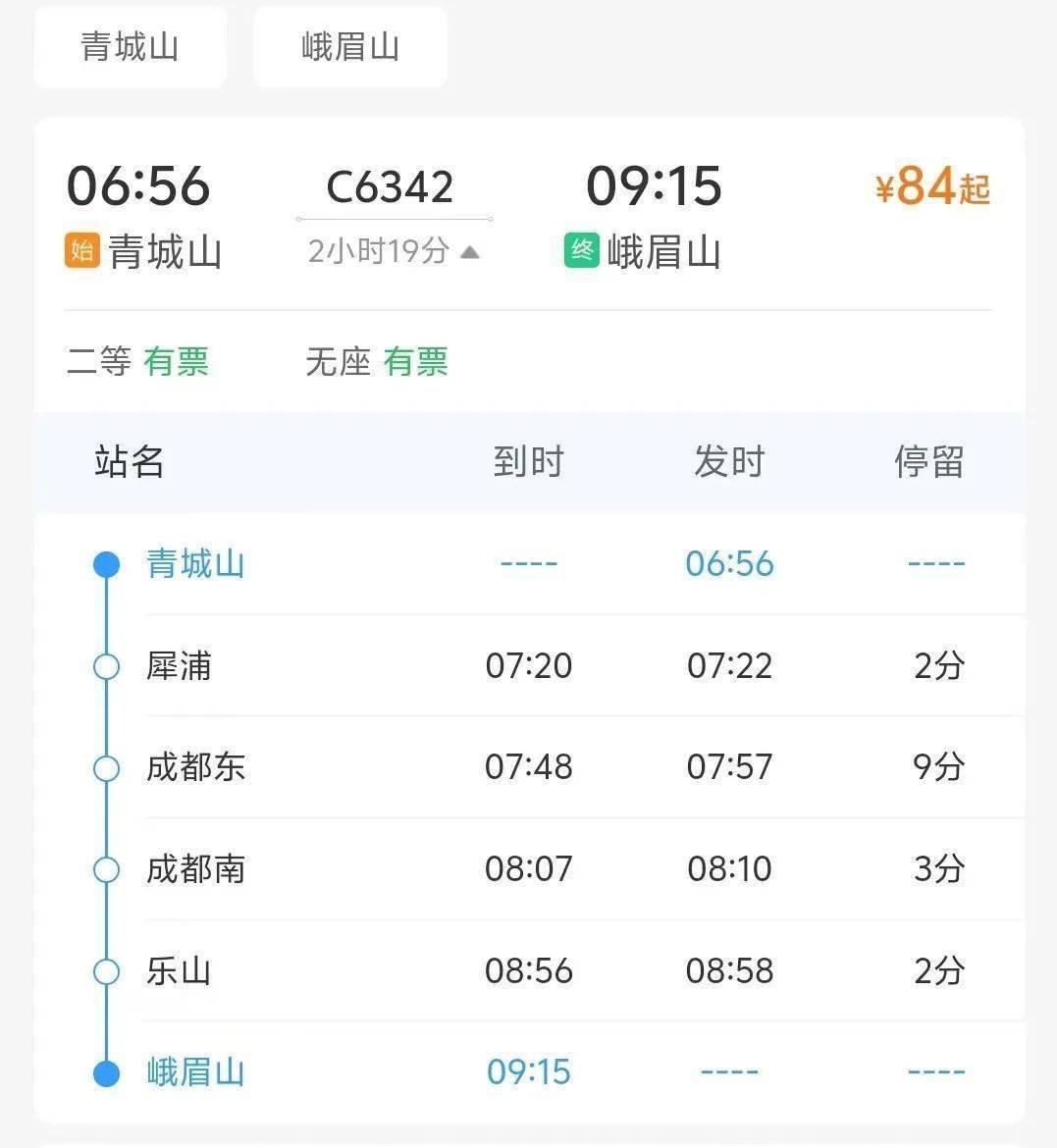 哇塞！新增 2 对动车，峨眉山与离堆公园、泸州更亲近啦  第4张