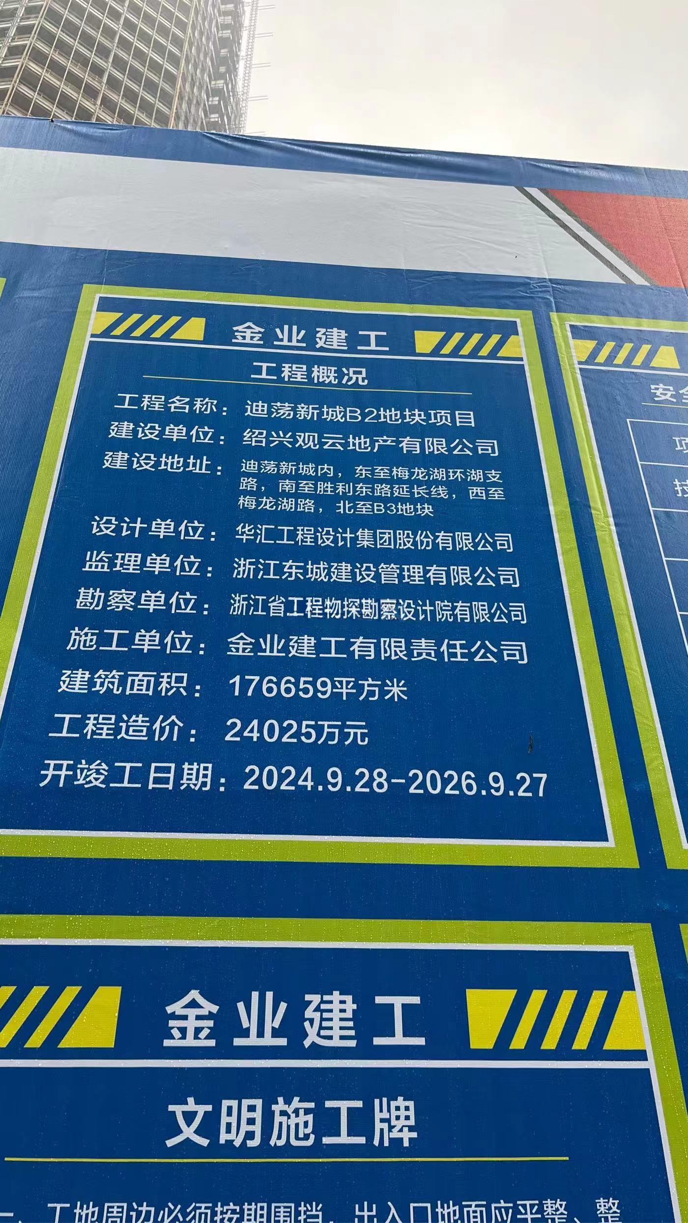 绍兴越城区迪荡双子楼迎来重生，你期待它的新面目吗？  第2张