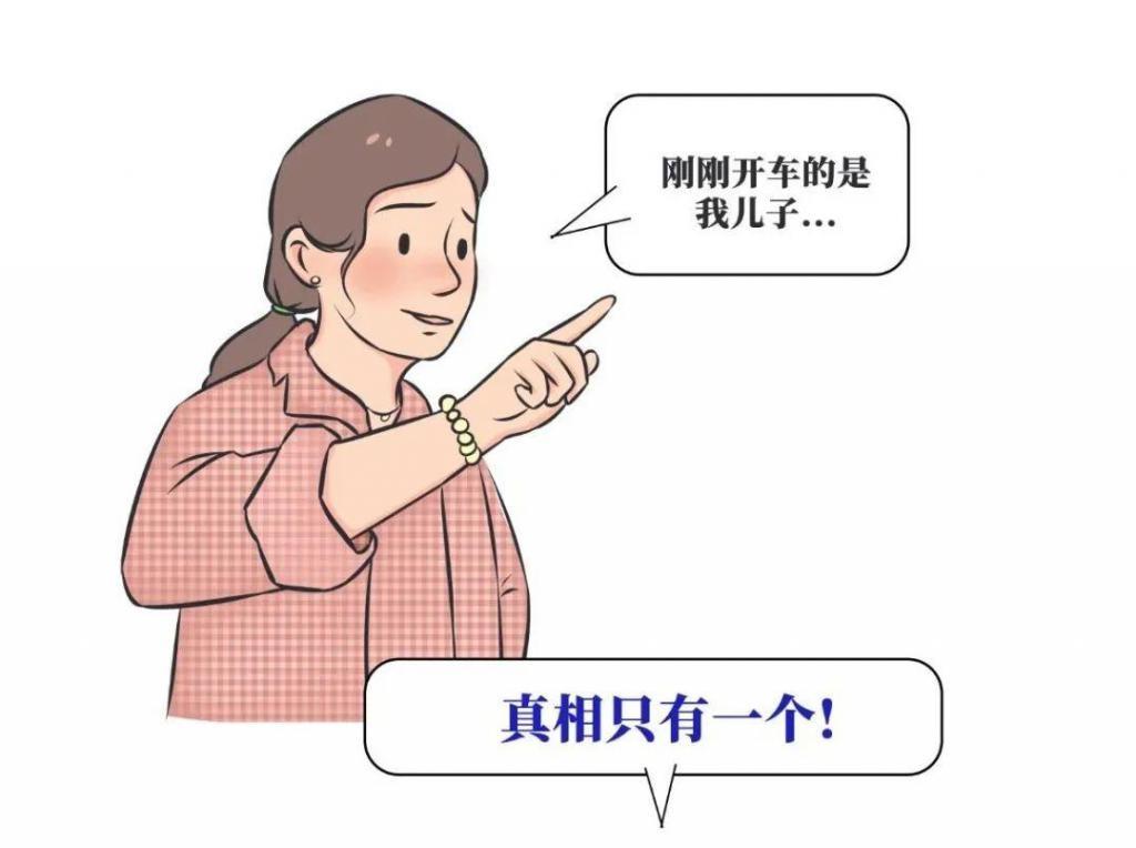母亲酒驾撞巡逻车，竟让儿子顶包  第3张