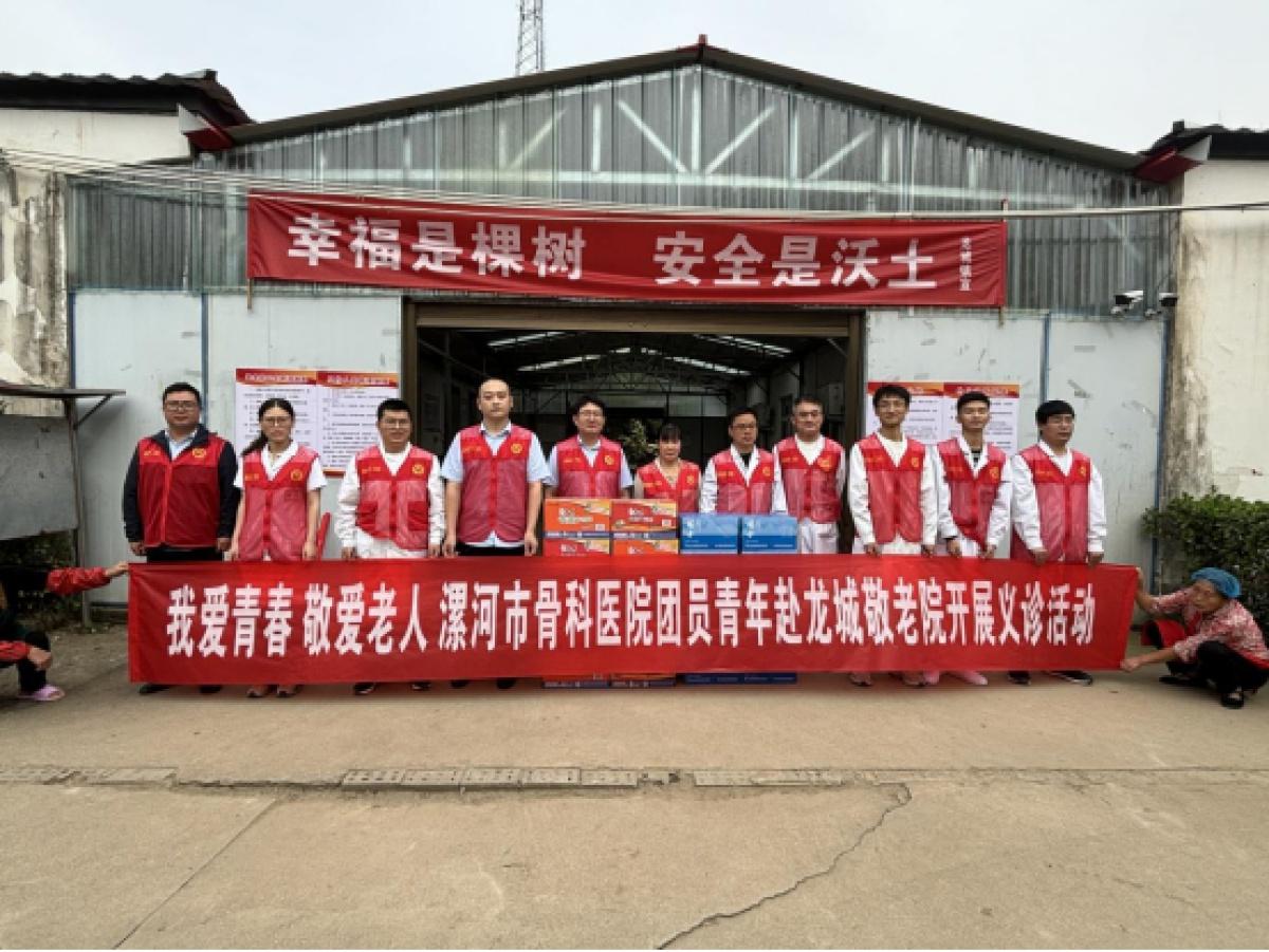 重阳节义诊，漯河市骨科医院用行动诠释尊老爱老  第2张