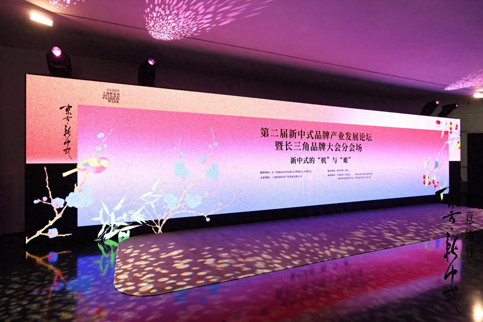 2025 上海时装周：新中式论坛，解析时尚新机遇与挑战  第1张