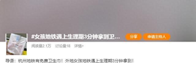 地铁站免费提供卫生巾，三分钟送达，这是什么神仙服务？  第1张