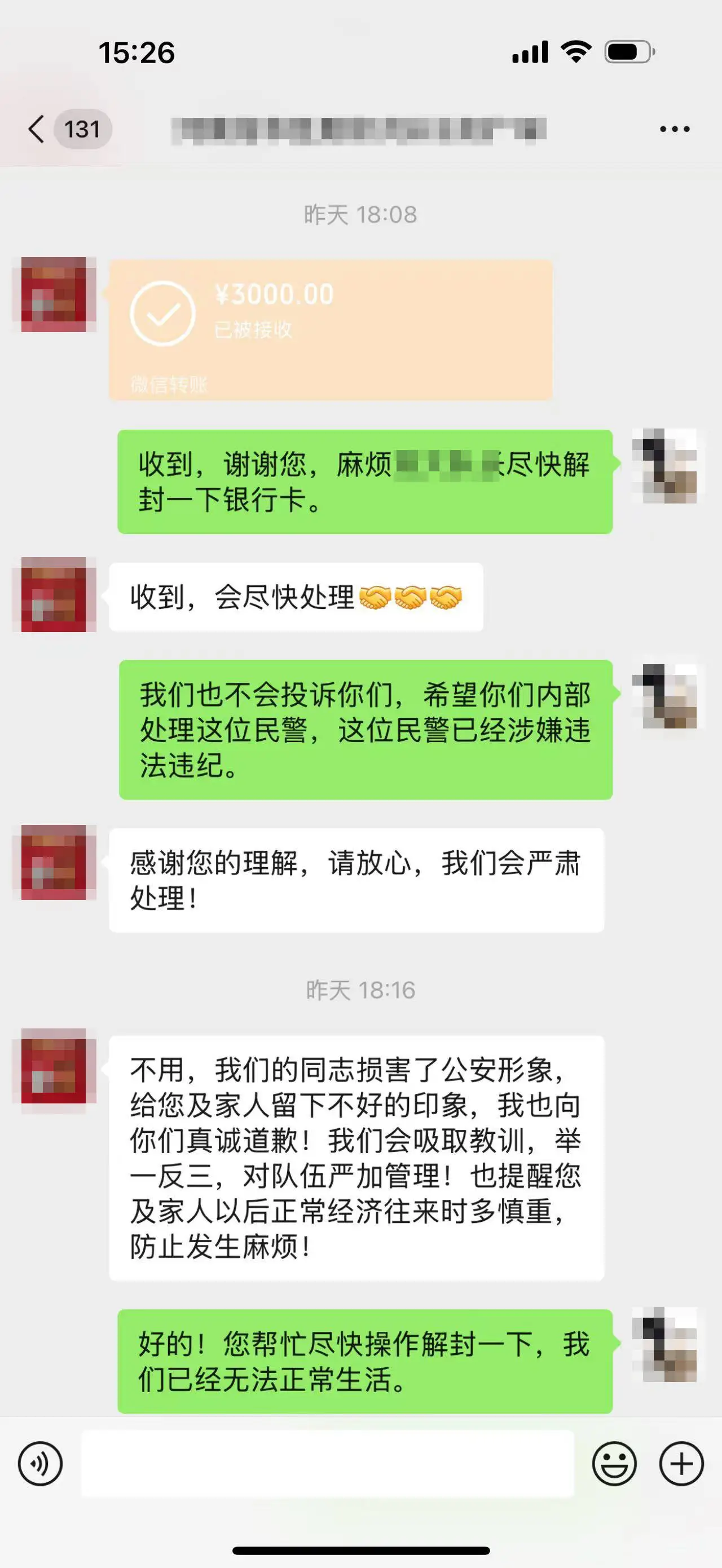 警方通报民警跨省办案索取差旅费，已责令退还并停职  第3张