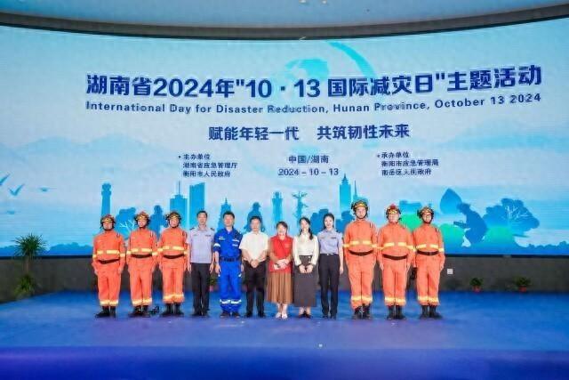 第 35 个国际减灾日，湖南这场活动让你沉浸式体验防灾减灾  第1张