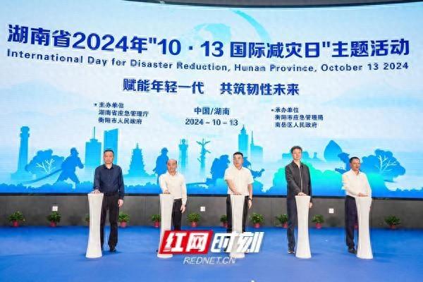 第 35 个国际减灾日：湖南主题活动精彩纷呈，快来体验防灾减灾的重要性  第1张
