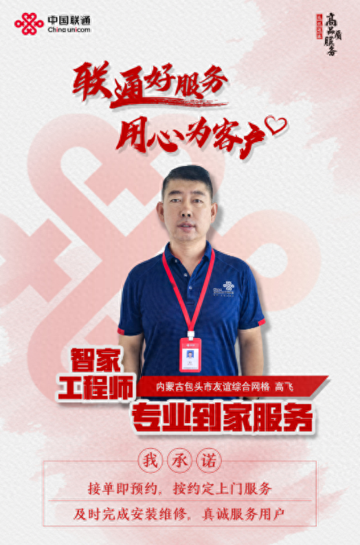 联通智家工程师：随叫随到的通信卫士，守护万家网络畅通