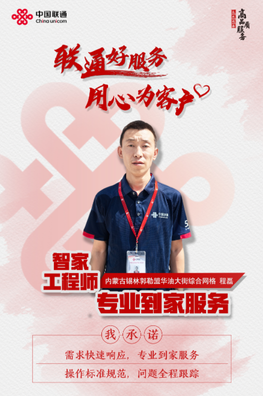 联通智家工程师：随叫随到的通信卫士，守护万家网络畅通  第2张