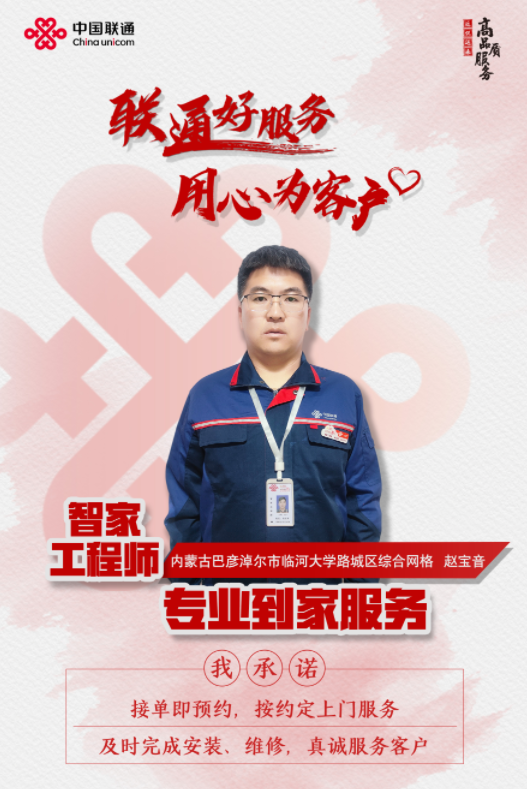 联通智家工程师：随叫随到的通信卫士，守护万家网络畅通  第3张
