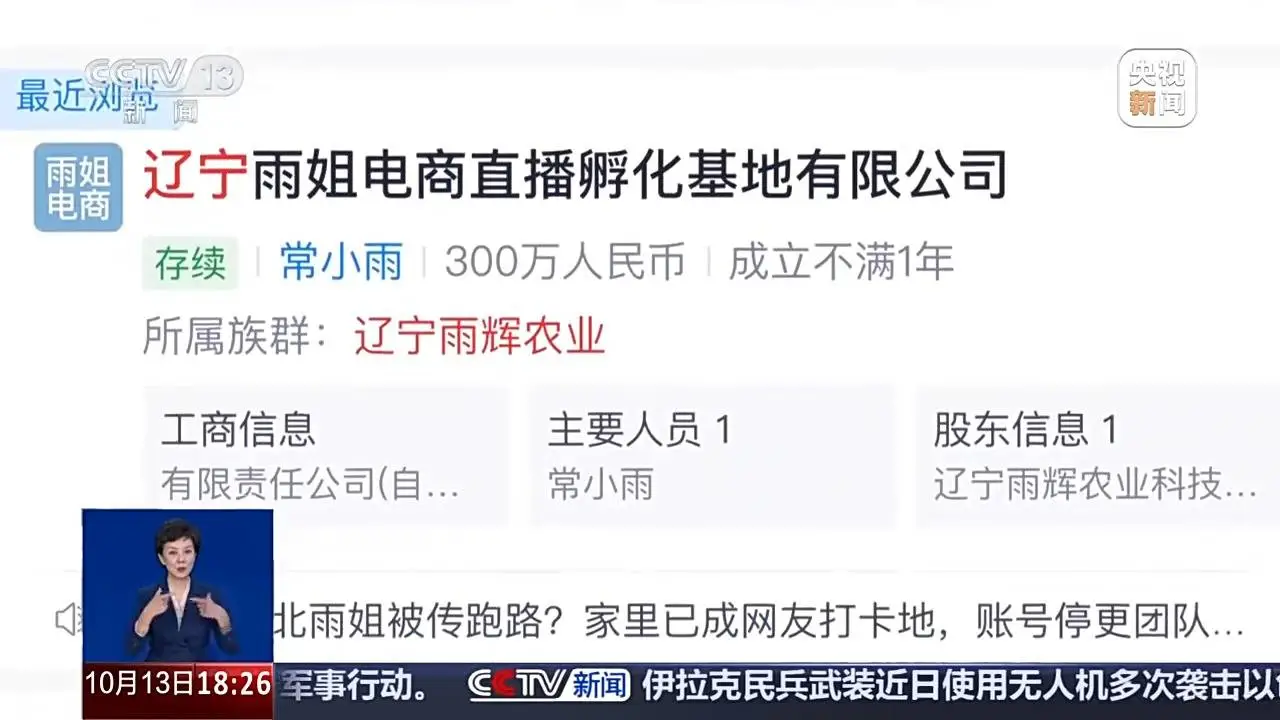 2000 万粉丝网红东北雨姐被指卖假红薯粉，真相究竟如何？  第6张