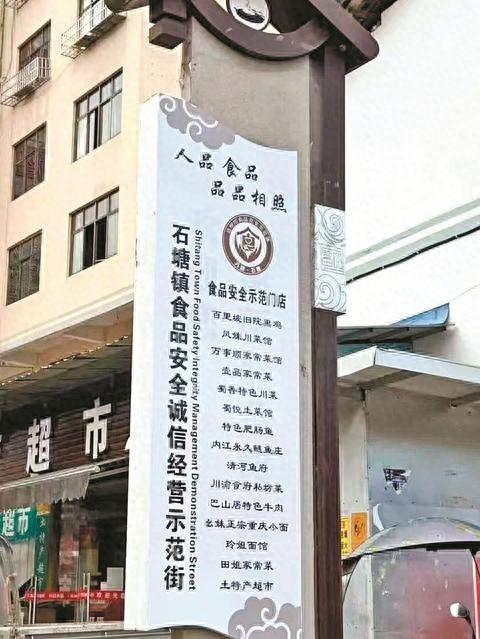 万源市石塘镇食品安全示范街：探索先进经验，提升保障水平  第1张