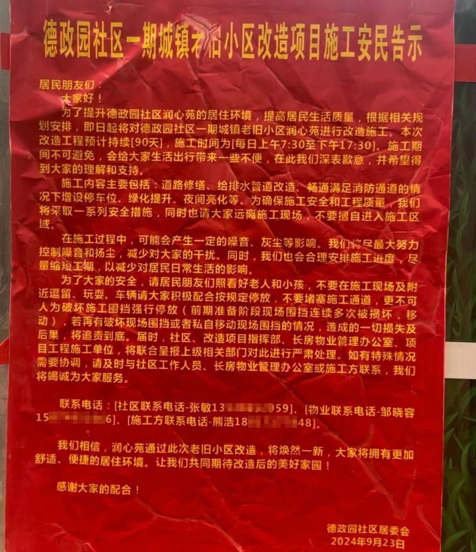 小区旧改，毁绿建停车场引争议，居民盼有更好方案  第3张