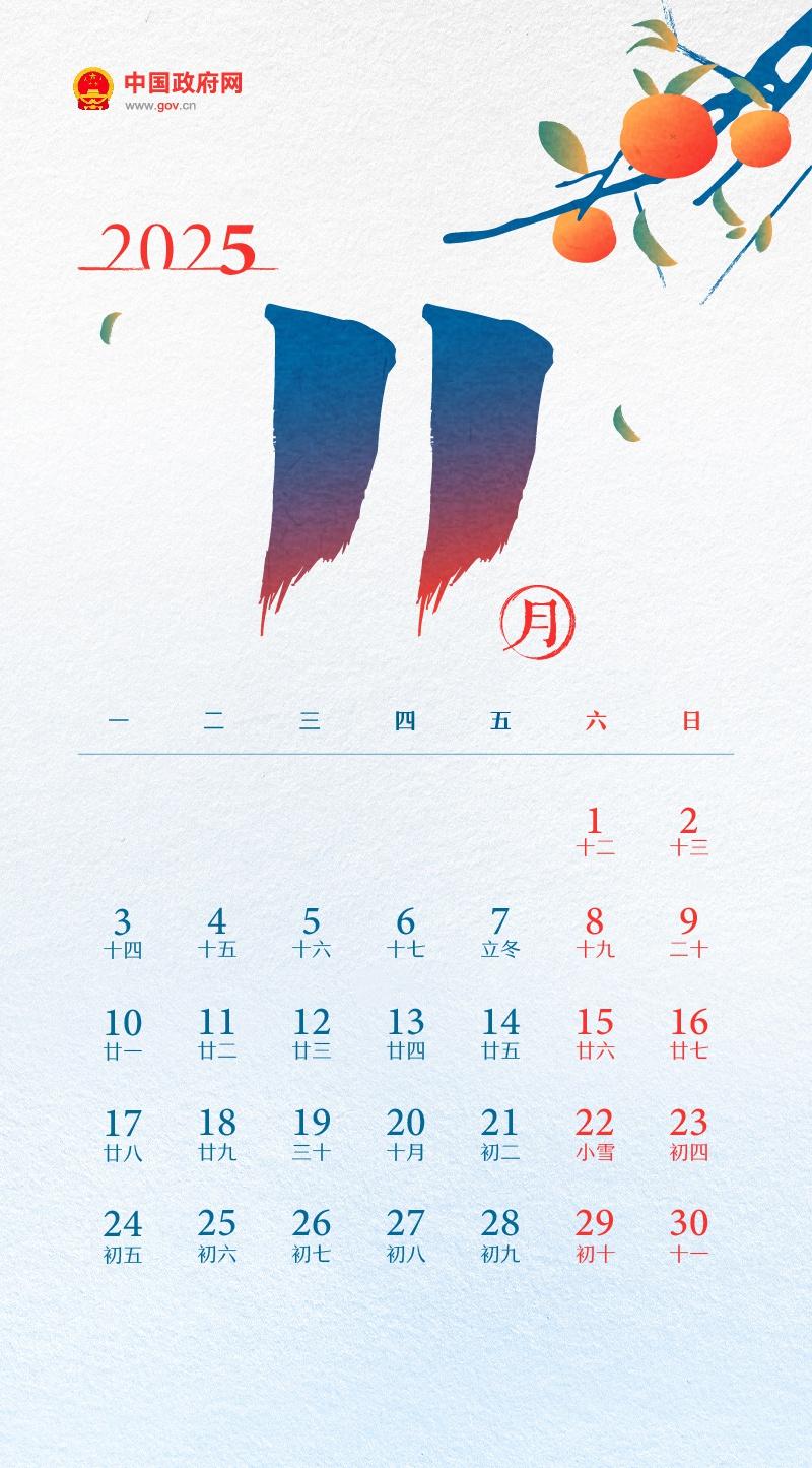 2025 年节假日安排出炉！全体公民法定节假日增加 2 天，总天数达 13 天  第11张