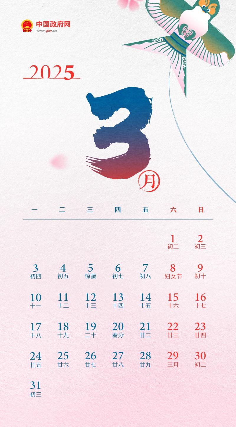 2025 年节假日安排出炉！全体公民法定节假日增加 2 天，总天数达 13 天  第3张