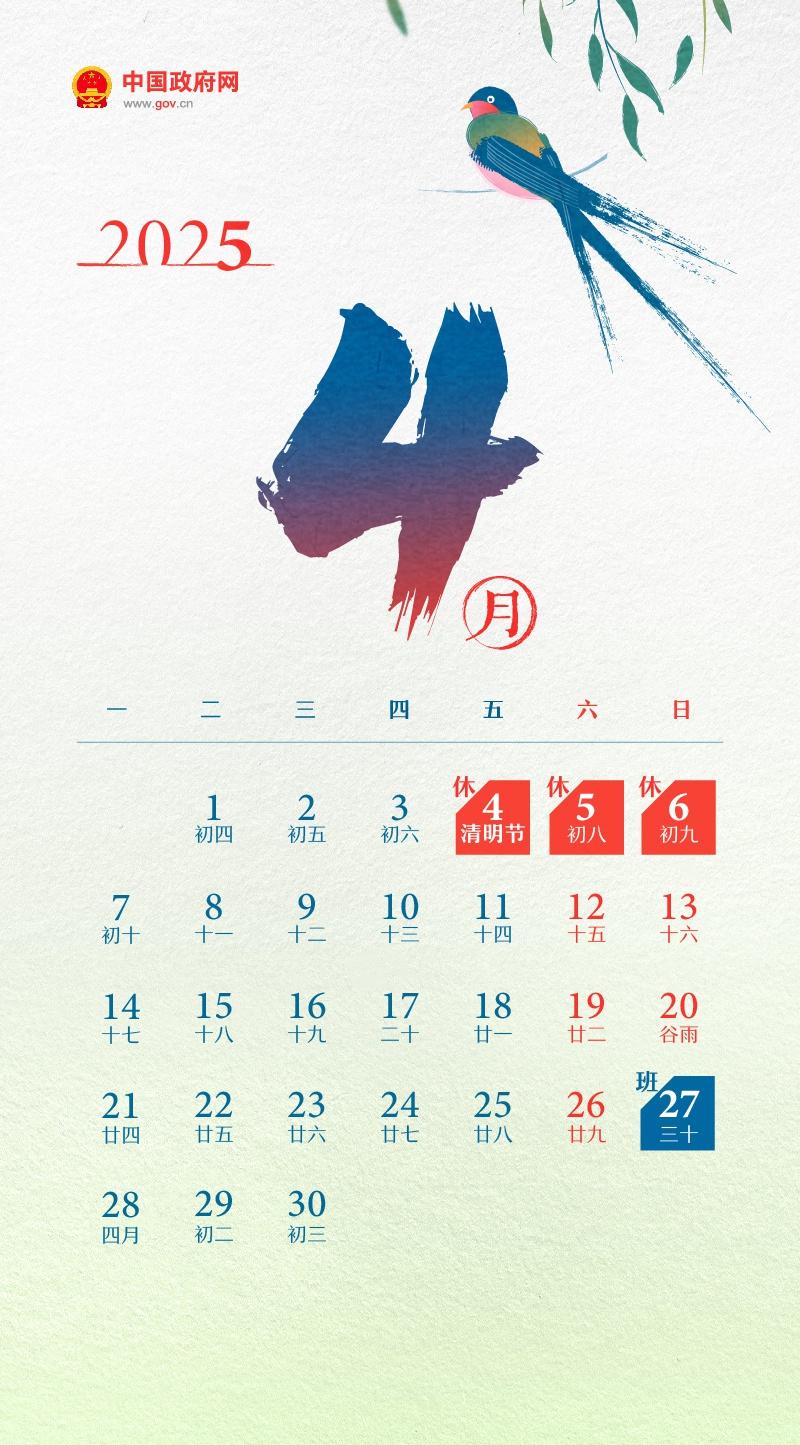 2025 年节假日安排出炉！全体公民法定节假日增加 2 天，总天数达 13 天  第4张