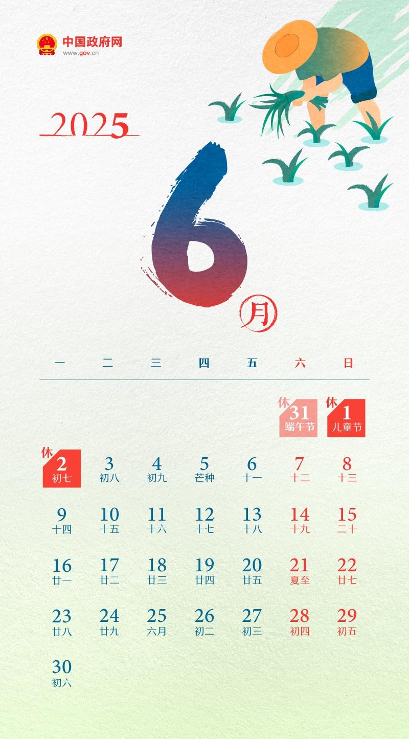 2025 年节假日安排出炉！全体公民法定节假日增加 2 天，总天数达 13 天  第6张