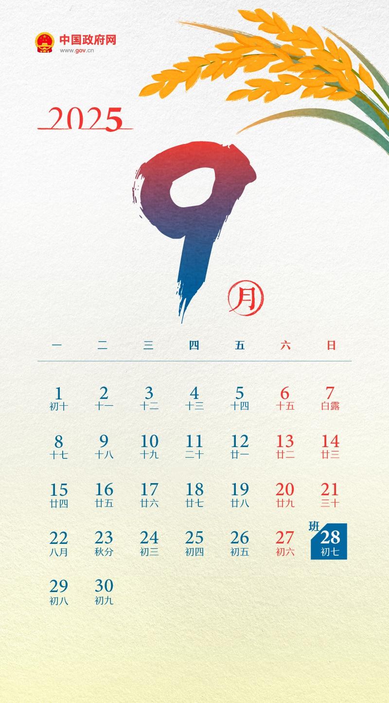 2025 年节假日安排出炉！全体公民法定节假日增加 2 天，总天数达 13 天  第9张