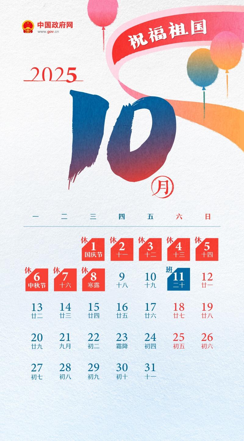 2025 年节假日安排出炉！全体公民法定节假日增加 2 天，总天数达 13 天  第10张
