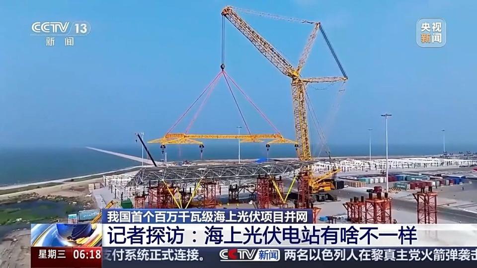 我国首个百万千瓦级海上光伏项目首批发电单元正式并网  第3张