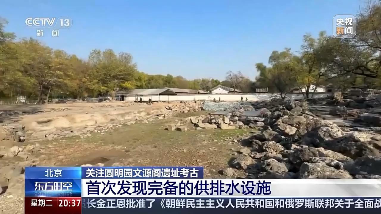 圆明园文源阁遗址考古发掘工作基本结束，多项遗迹首次曝光  第2张