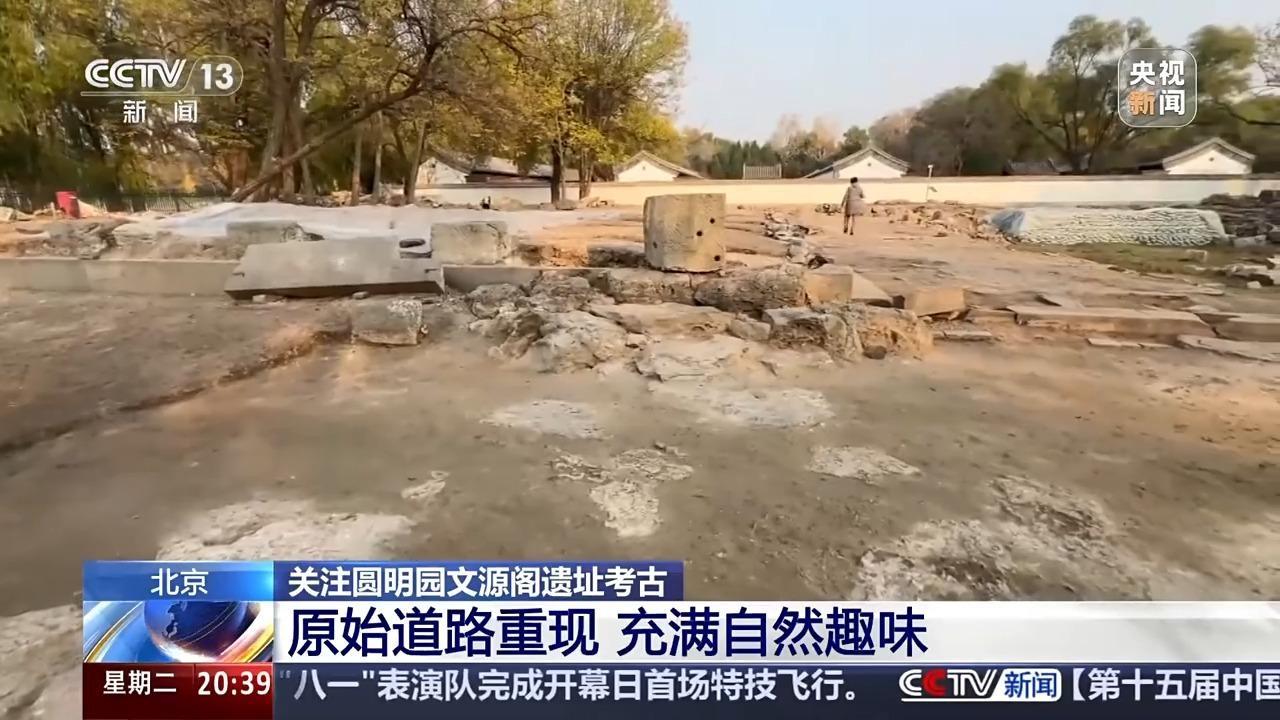 圆明园文源阁遗址考古发掘工作基本结束，多项遗迹首次曝光  第4张