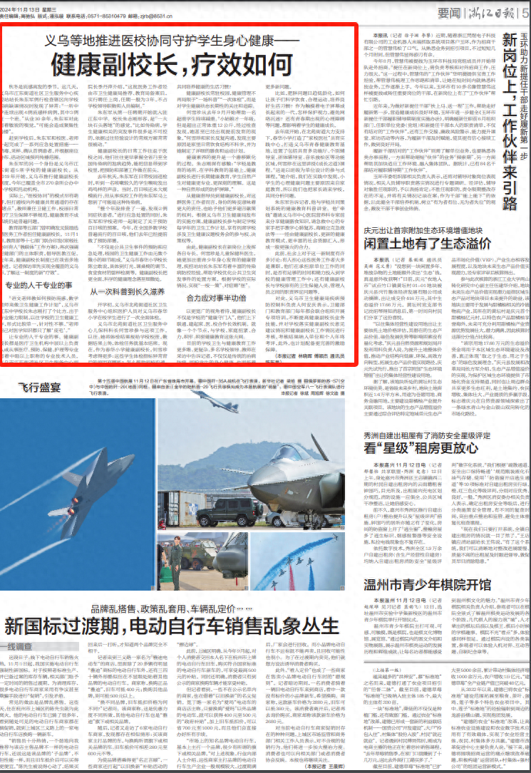 义乌市推行健康副校长制度，打通校内外健康共育通道