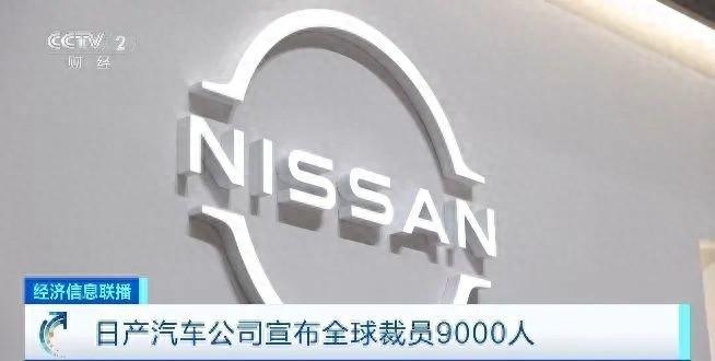 日产净利暴跌 94%！全球裁员 9000 人，日本车企怎么了？