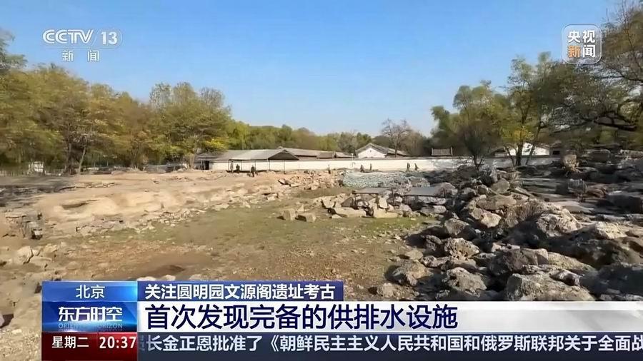圆明园文源阁遗址考古发掘工作基本结束，多项遗迹首次曝光  第5张