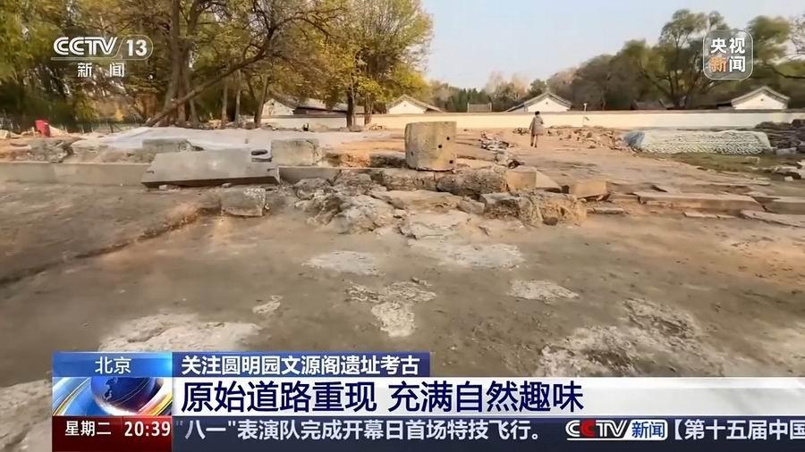 圆明园文源阁遗址考古发掘工作基本结束，多项遗迹首次曝光  第6张