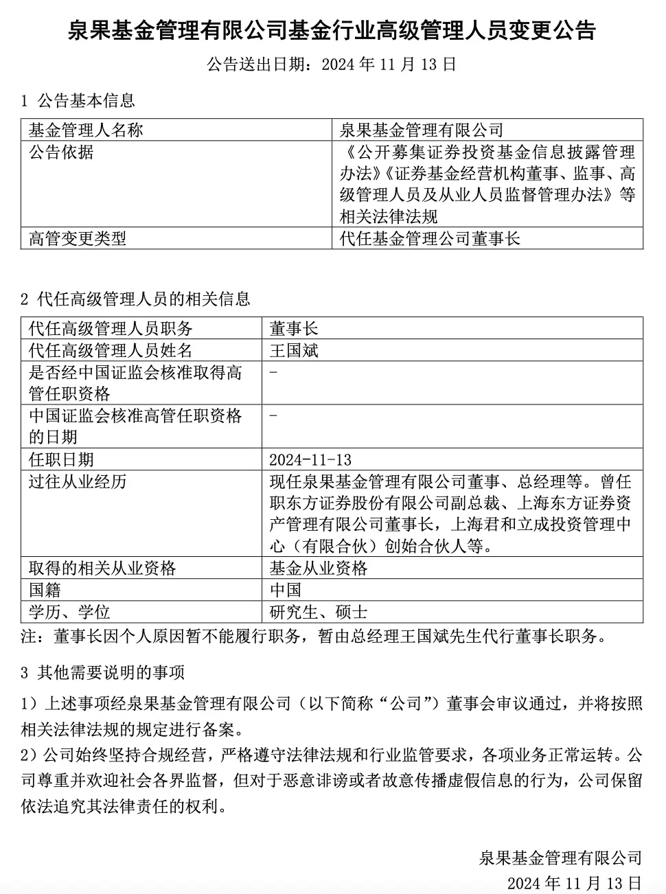百亿公募基金创始人失联，背后真相究竟如何？  第2张