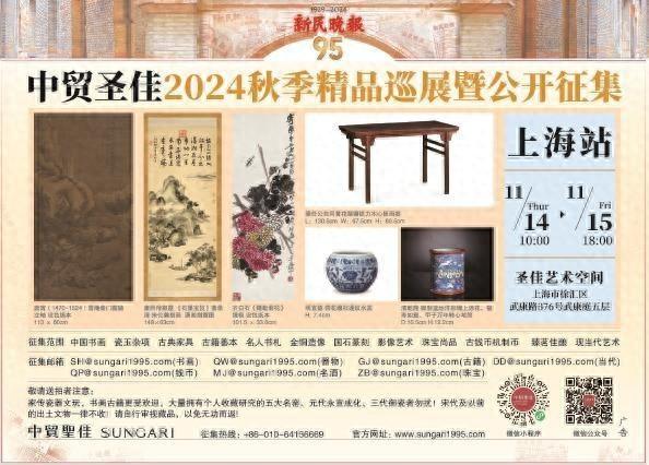 中贸圣佳 2024 秋季精品展盛大开幕，三地联动共赏千余件艺术瑰宝