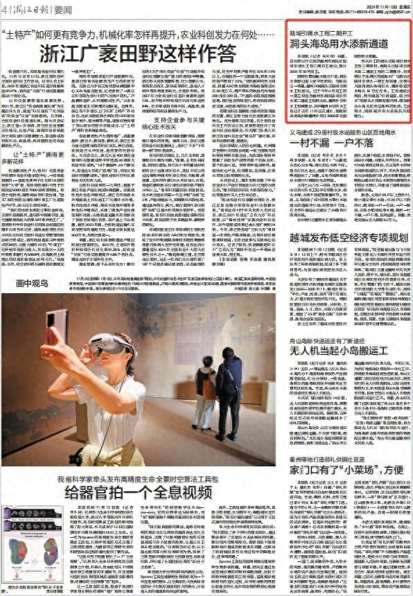 3.77 亿！洞头区陆域引调水工程二期正式开工，2026 年 10 月完工  第1张